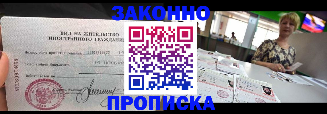 временная регистрация в квартире в Юрге