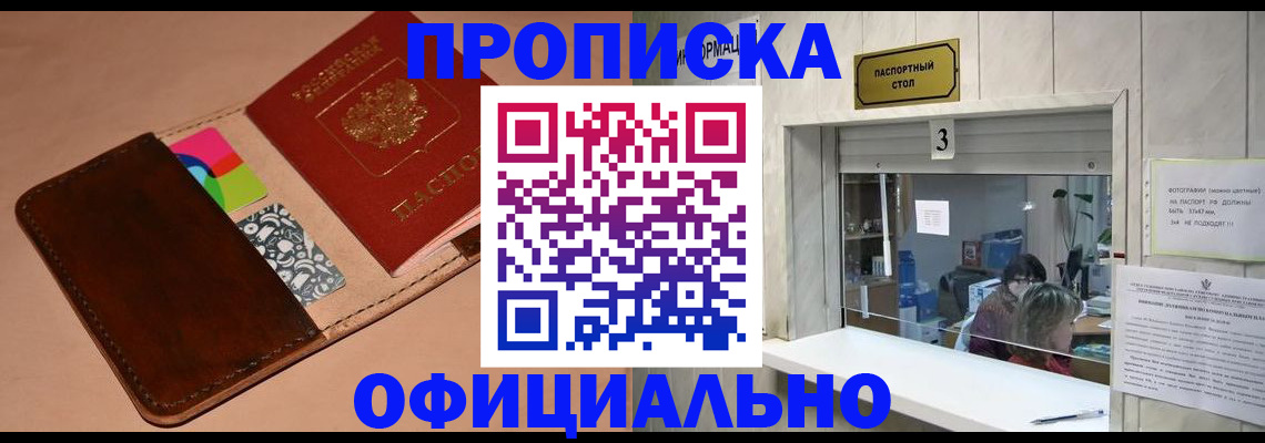 временная регистрация недорого в Юрге