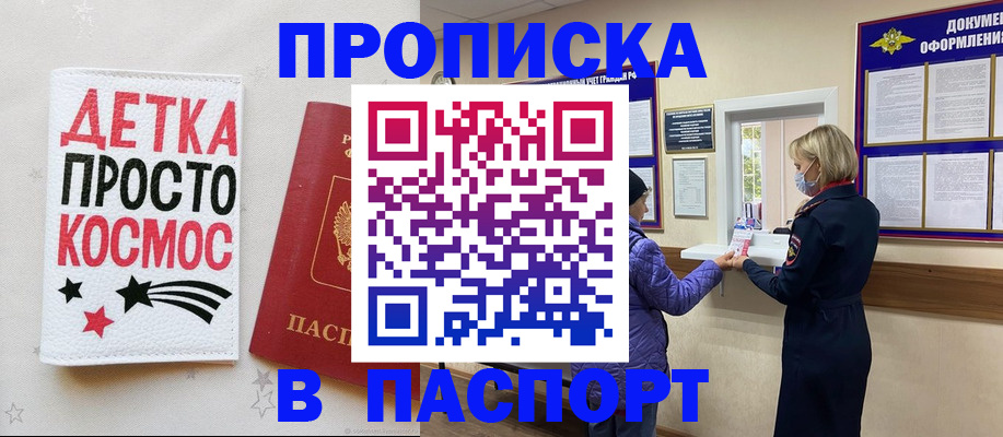 прописка законно в Юрге
