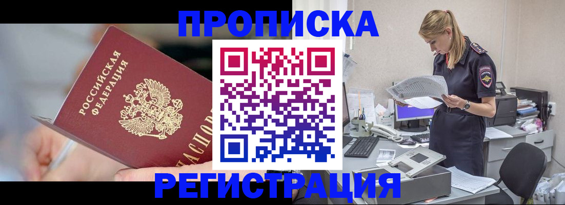 временная регистрация гарантия в Юрге