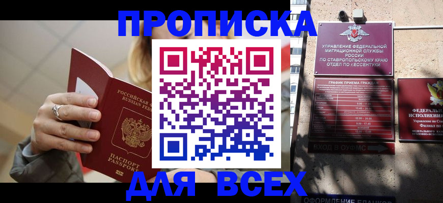 прописка регистрация в Юрге